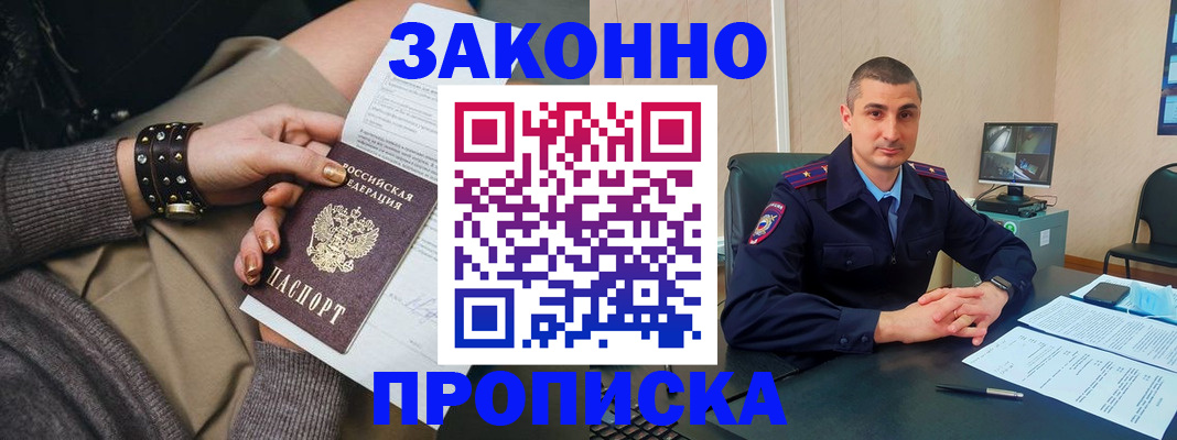 прописка для военкомата в Борисоглебске