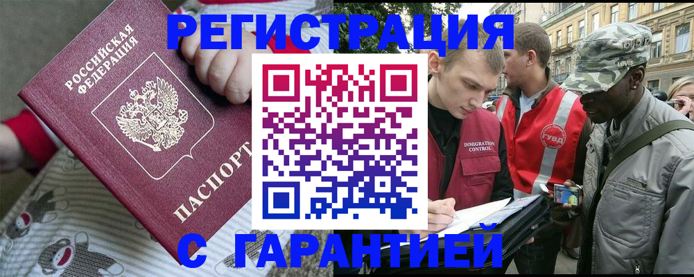 временная регистрация адрес в Борисоглебске