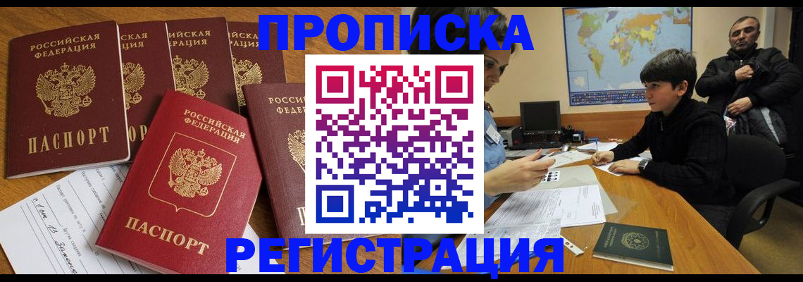 прописка гарантия в Борисоглебске