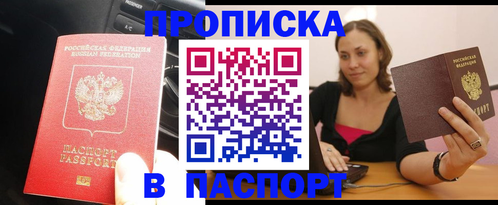 временная регистрация в Борисоглебске