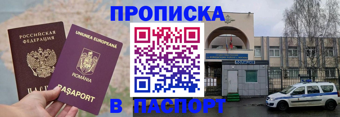 временная регистрация в Борисоглебске